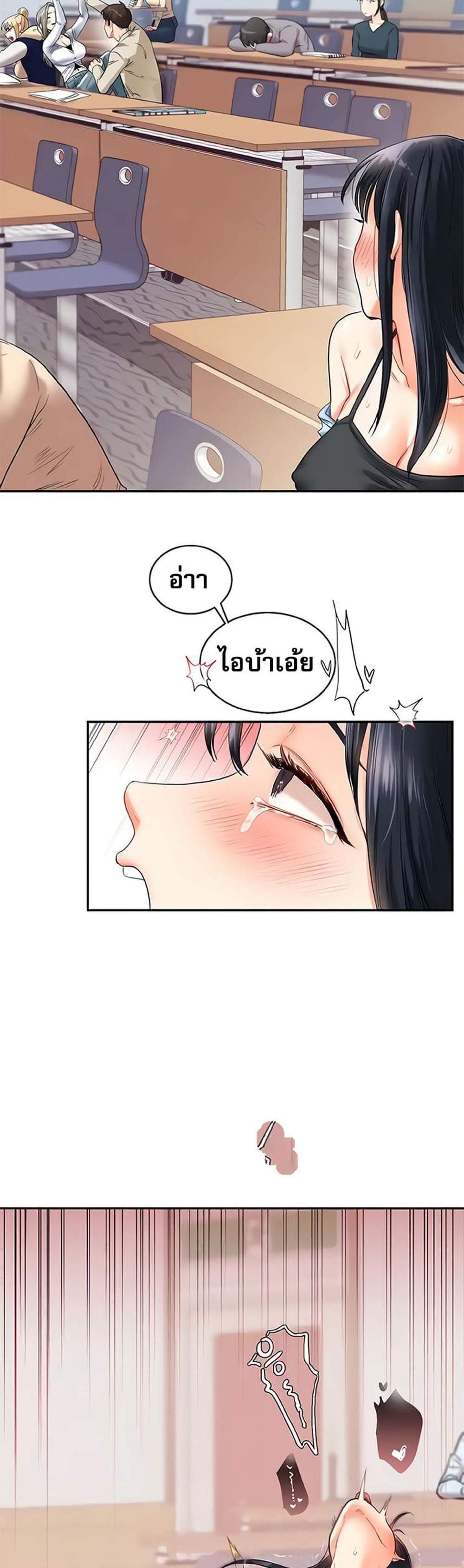 Relationship Reversal แปลไทย