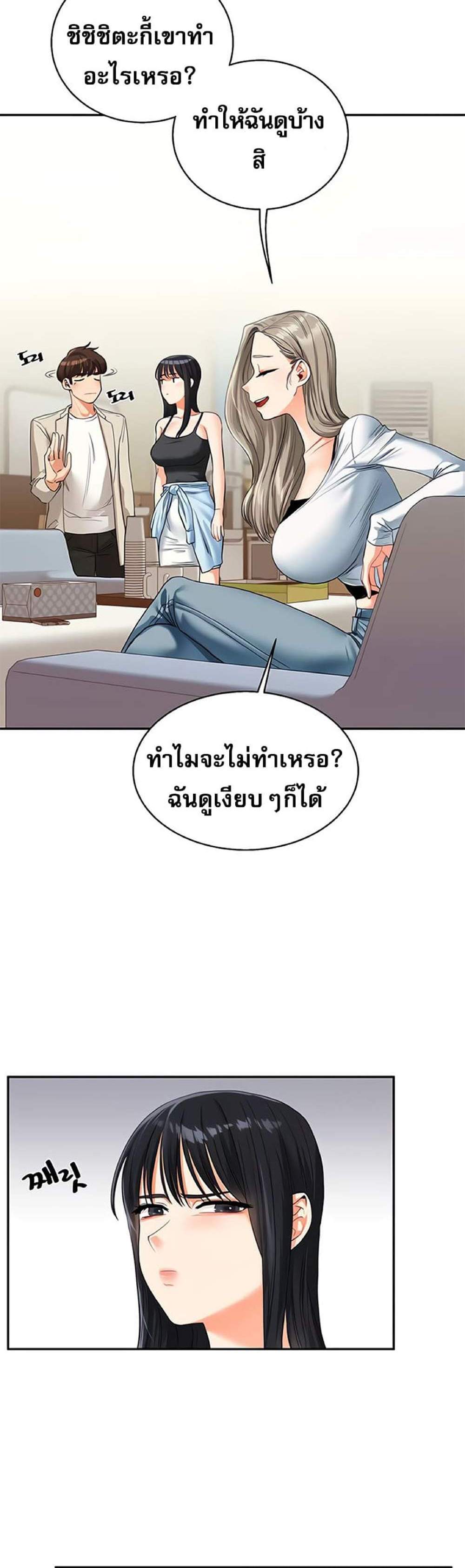 Relationship Reversal แปลไทย