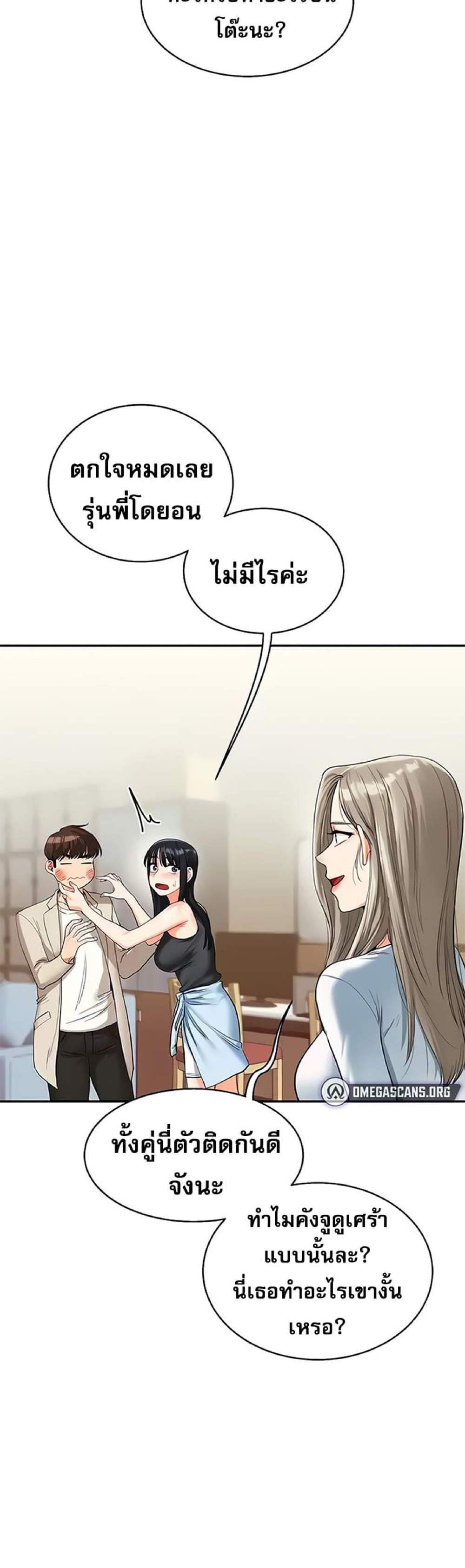 Relationship Reversal แปลไทย