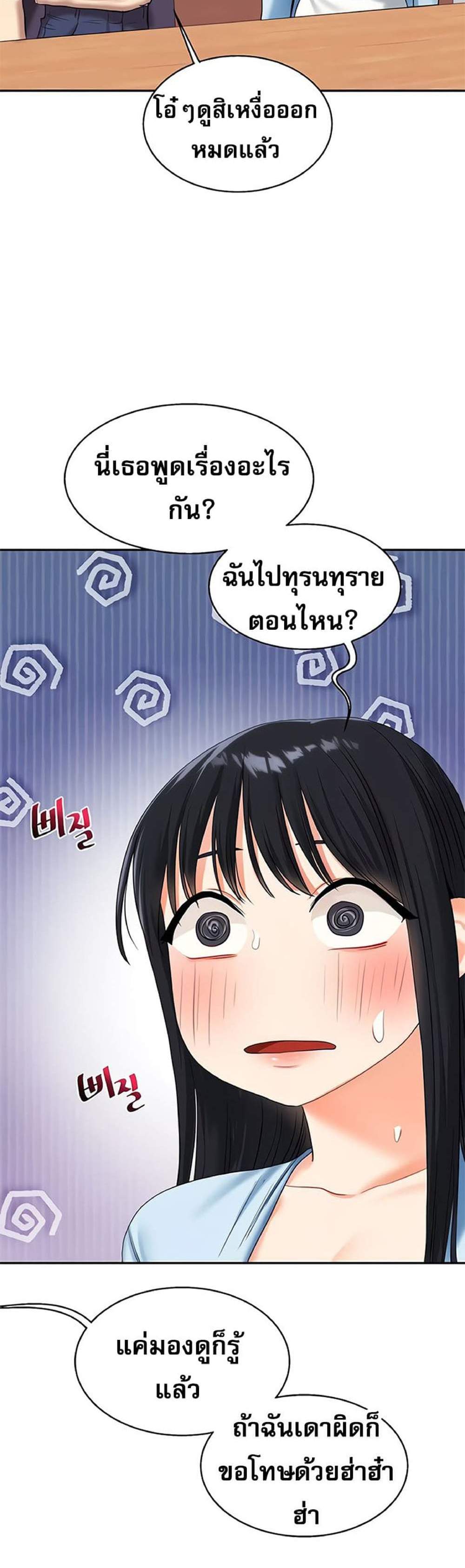 Relationship Reversal แปลไทย