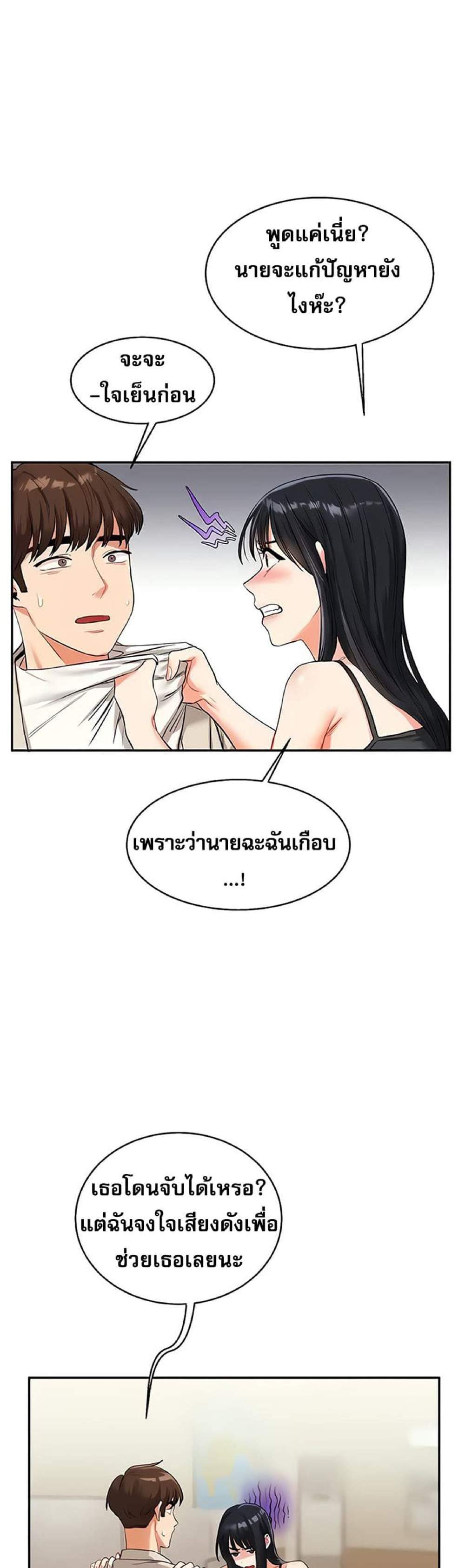 Relationship Reversal แปลไทย