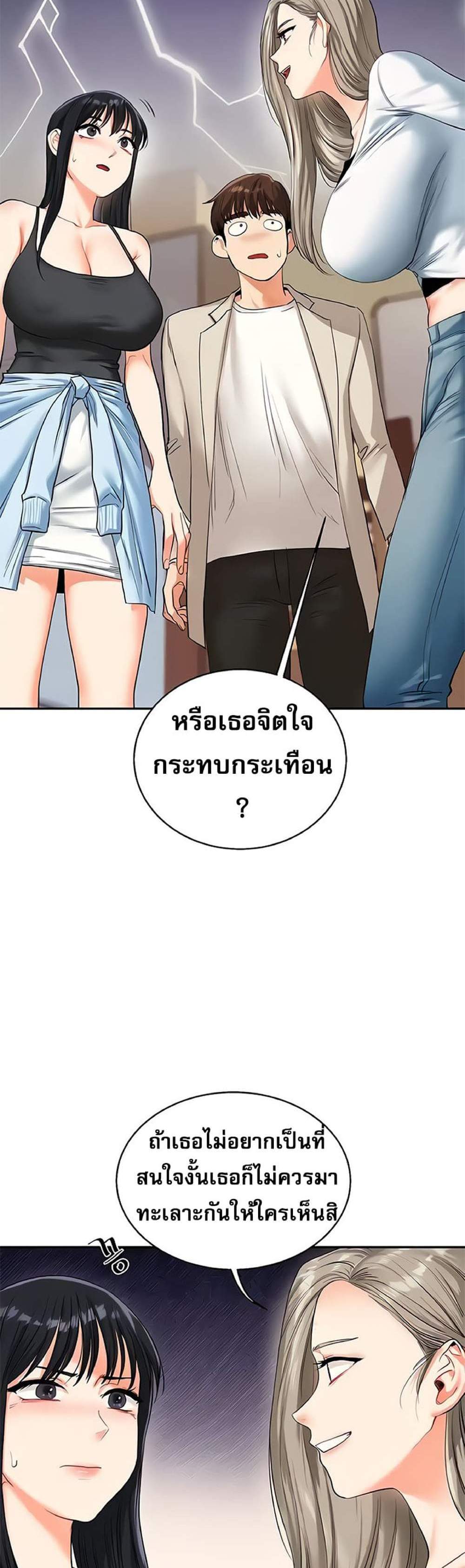 Relationship Reversal แปลไทย