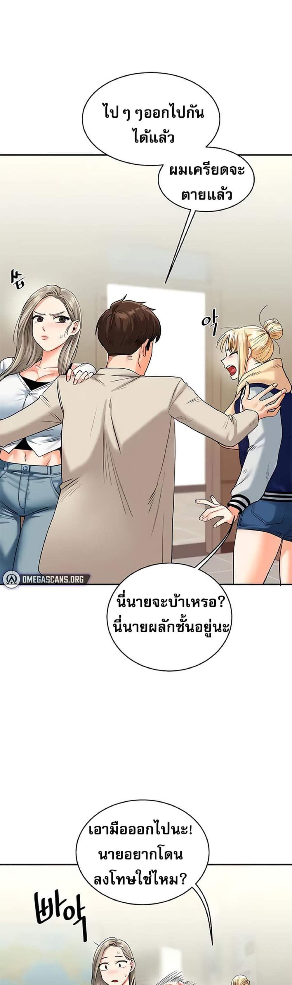 Relationship Reversal แปลไทย