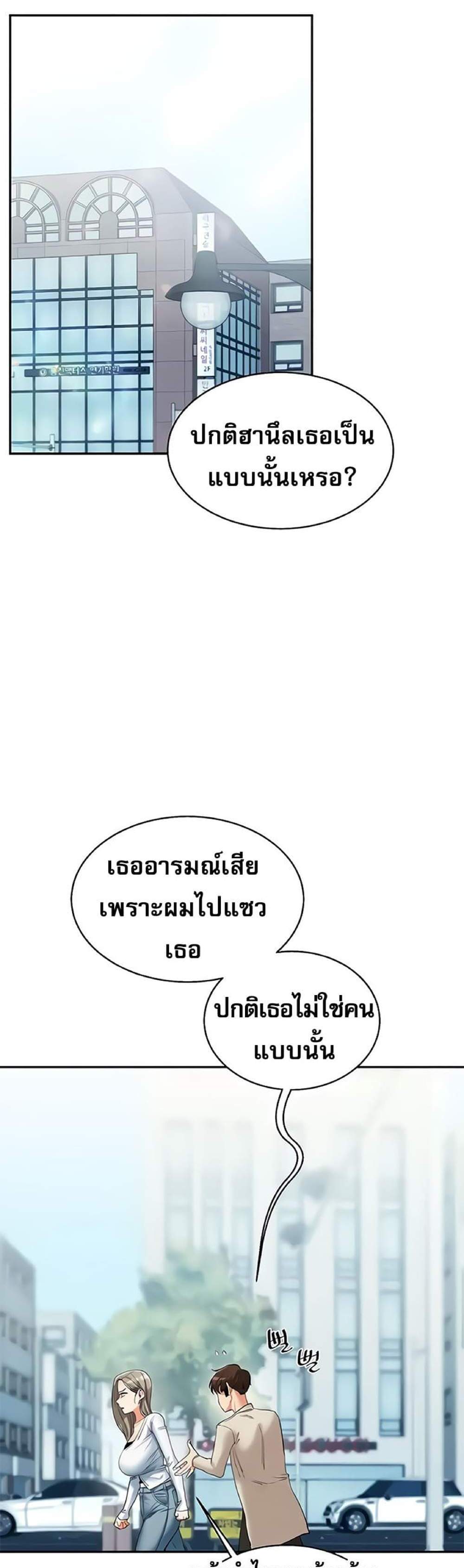 Relationship Reversal แปลไทย