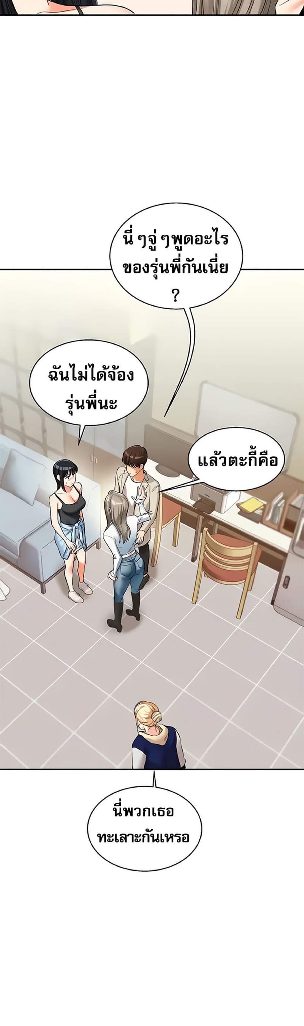 Relationship Reversal แปลไทย