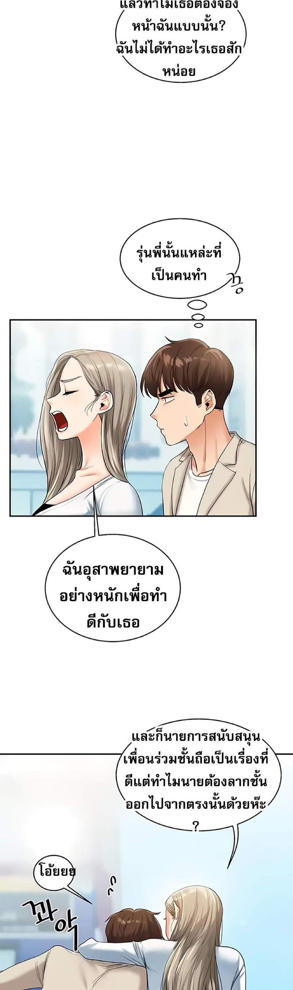 Relationship Reversal แปลไทย