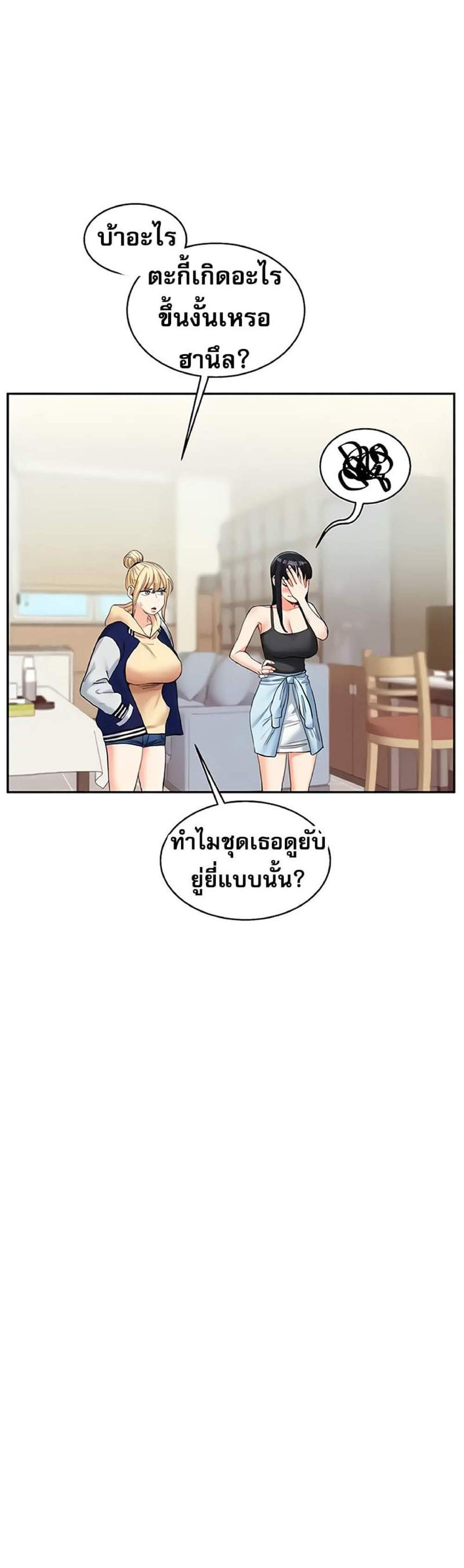 Relationship Reversal แปลไทย