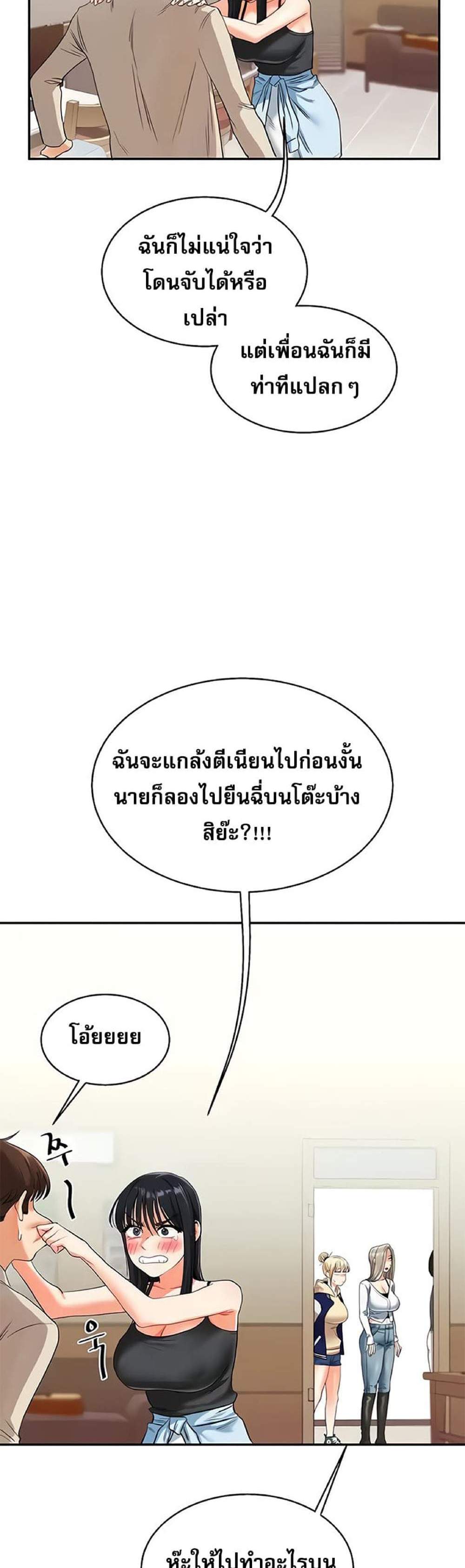 Relationship Reversal แปลไทย