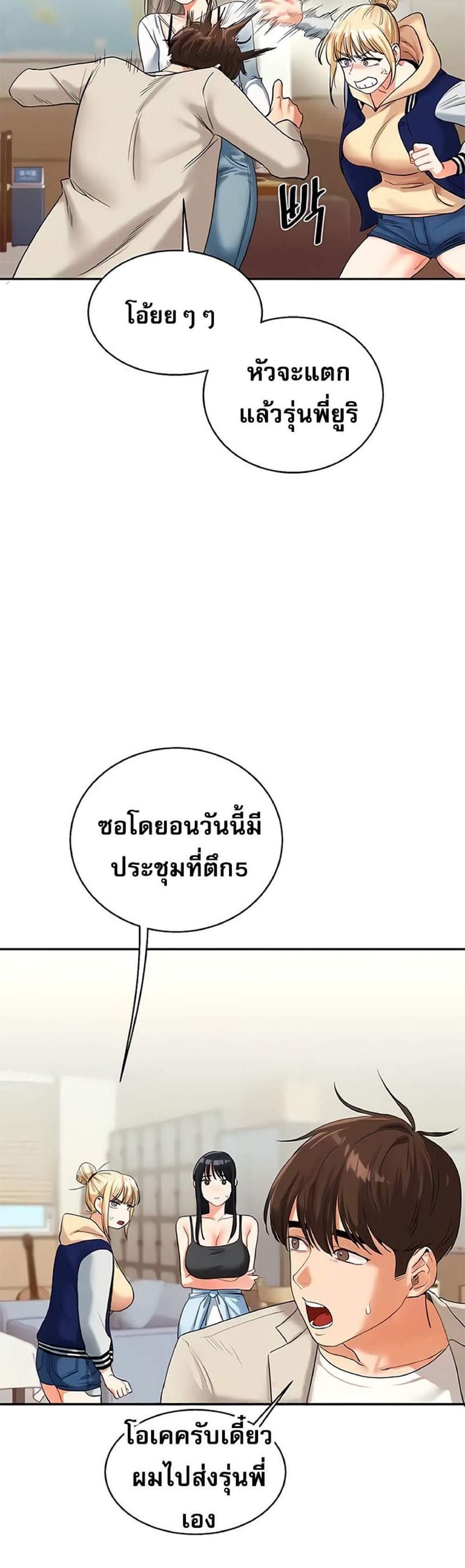 Relationship Reversal แปลไทย