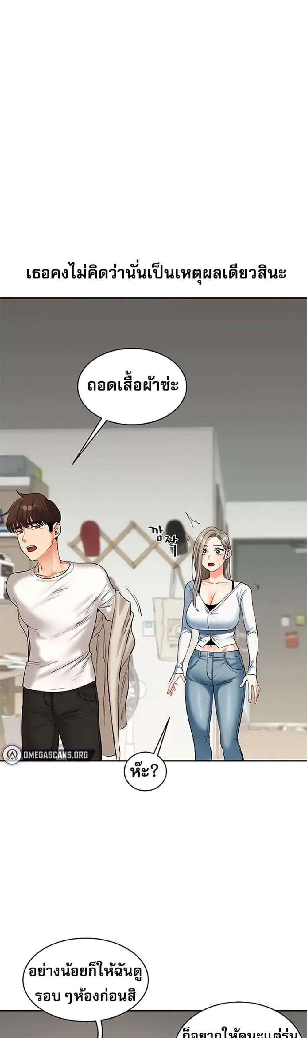 Relationship Reversal แปลไทย