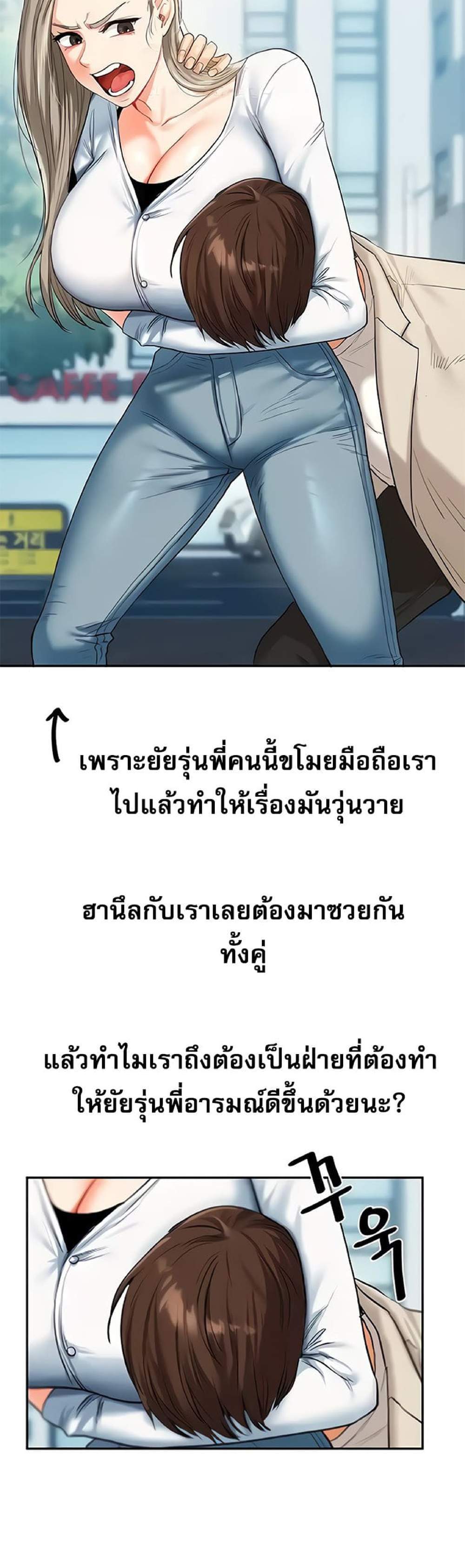 Relationship Reversal แปลไทย