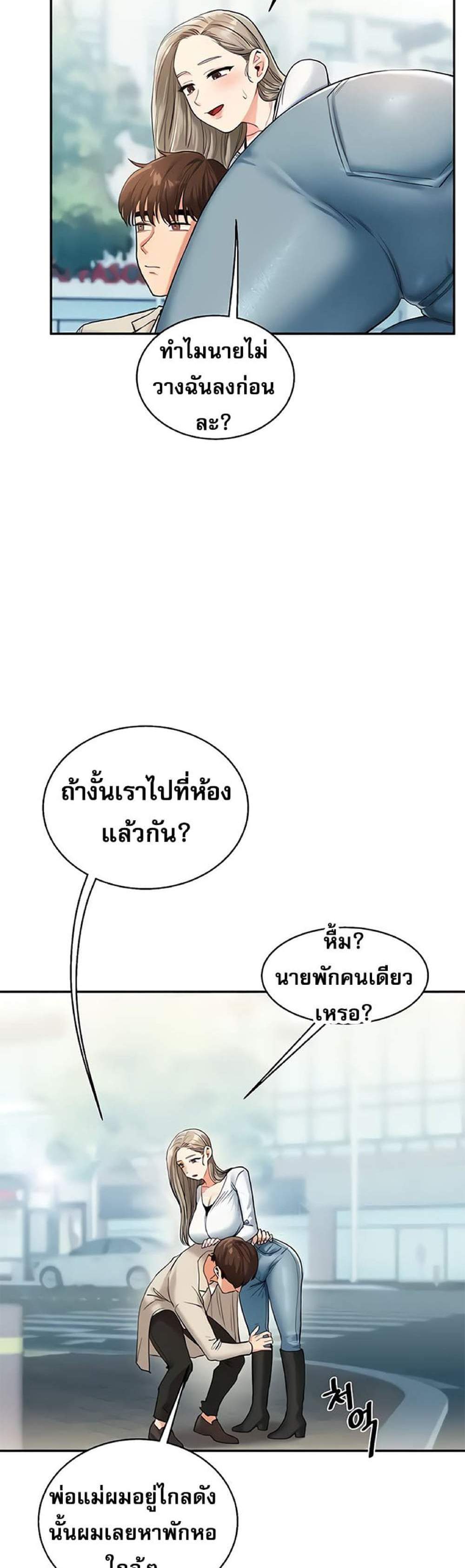 Relationship Reversal แปลไทย