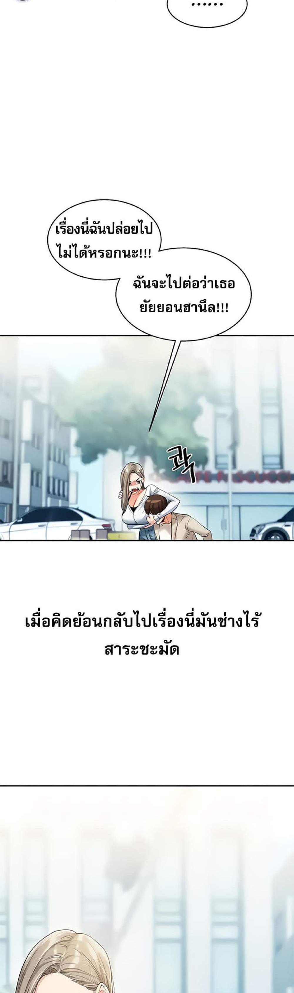 Relationship Reversal แปลไทย