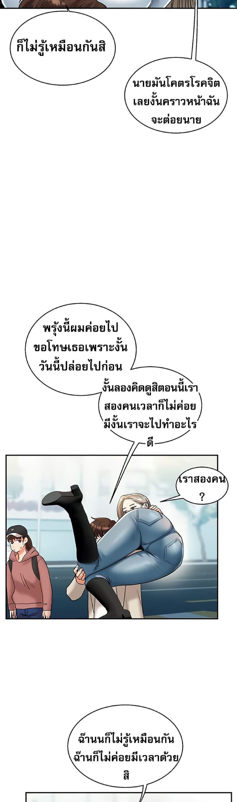 Relationship Reversal แปลไทย