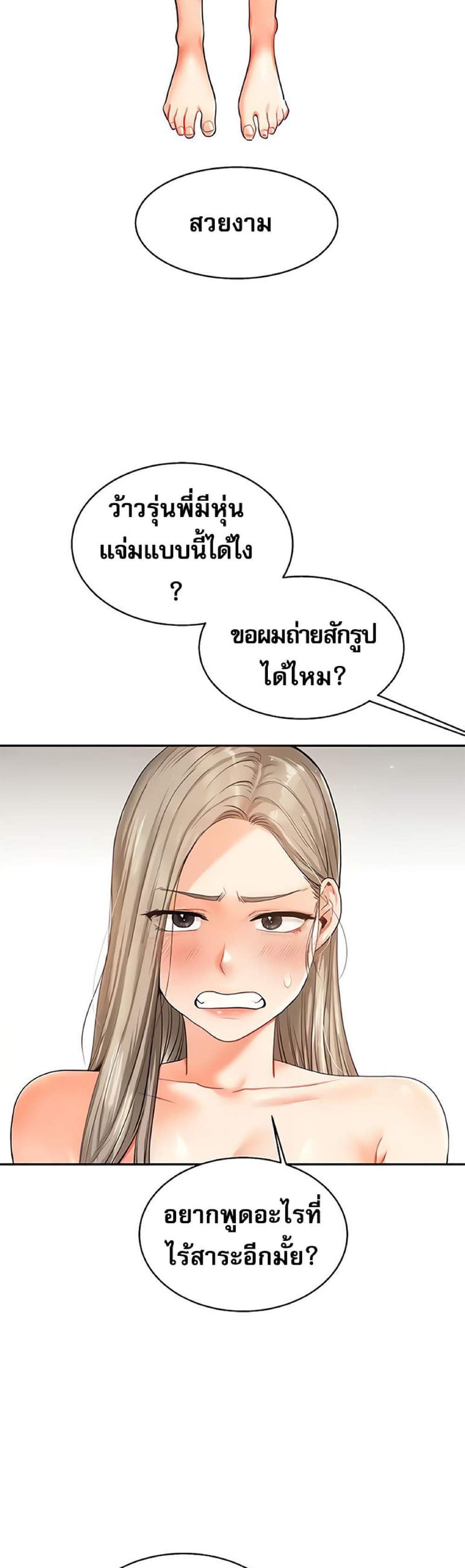 Relationship Reversal แปลไทย