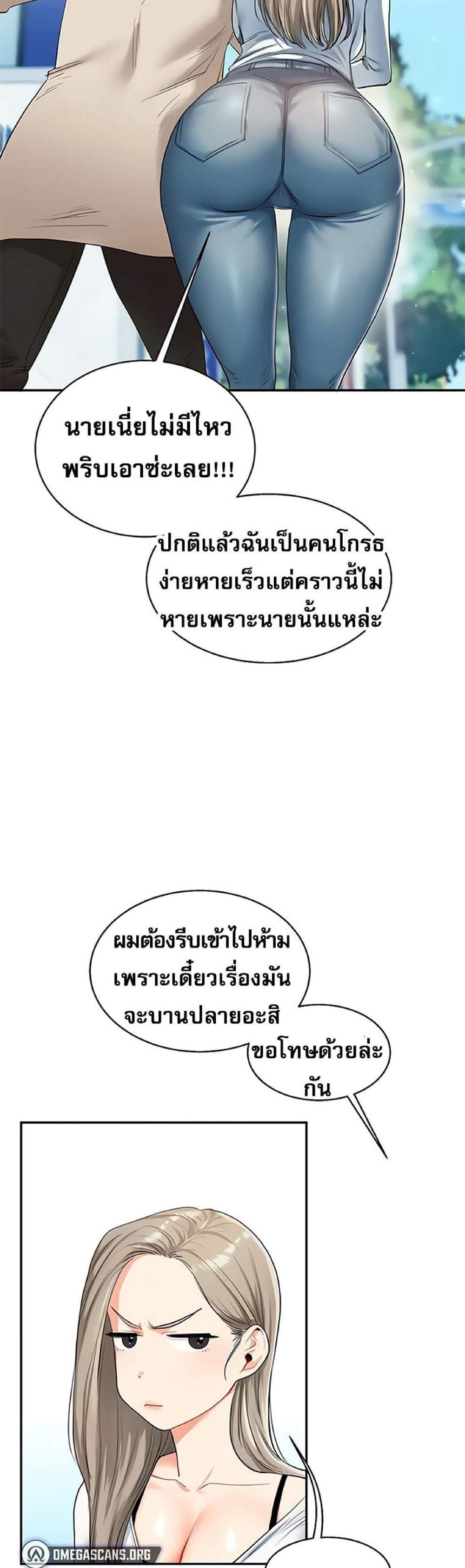 Relationship Reversal แปลไทย