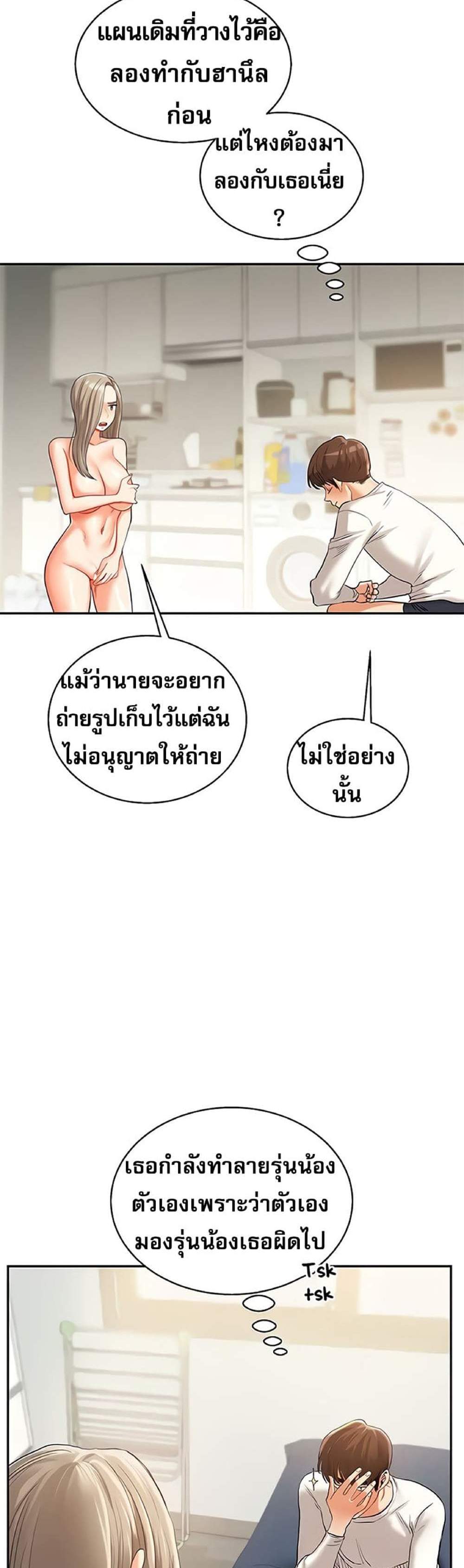 Relationship Reversal แปลไทย