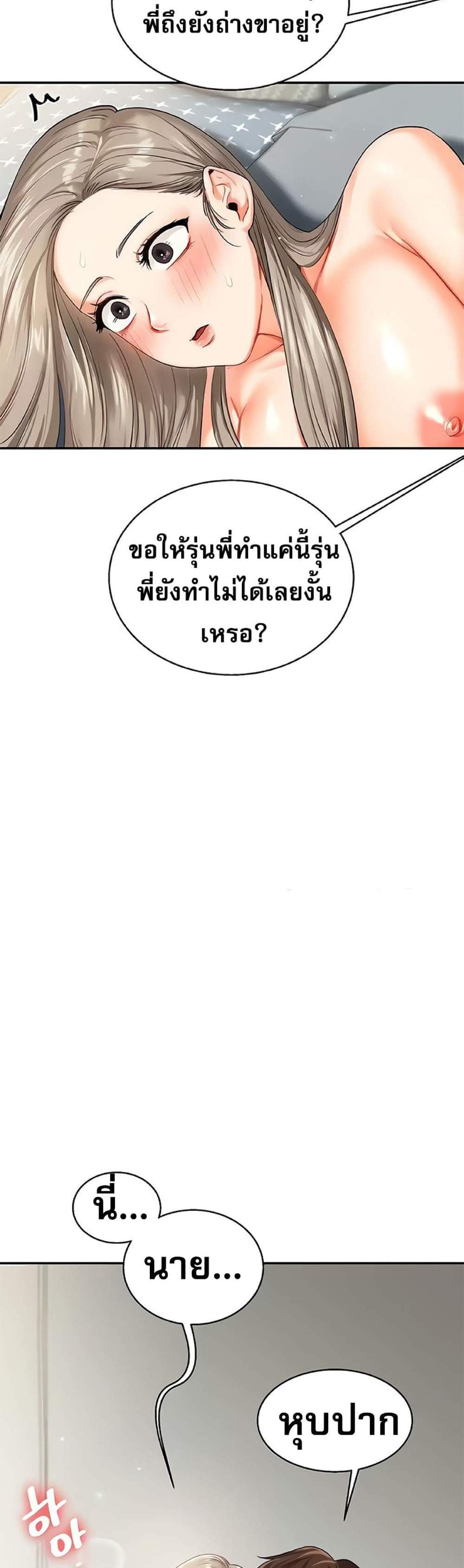 Relationship Reversal แปลไทย