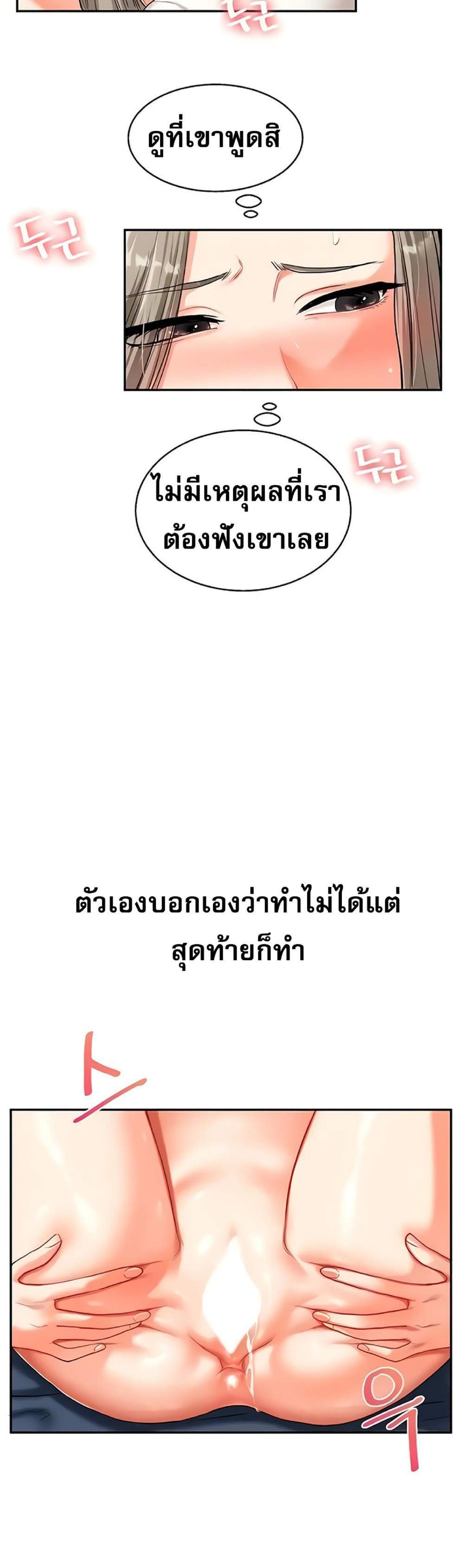 Relationship Reversal แปลไทย