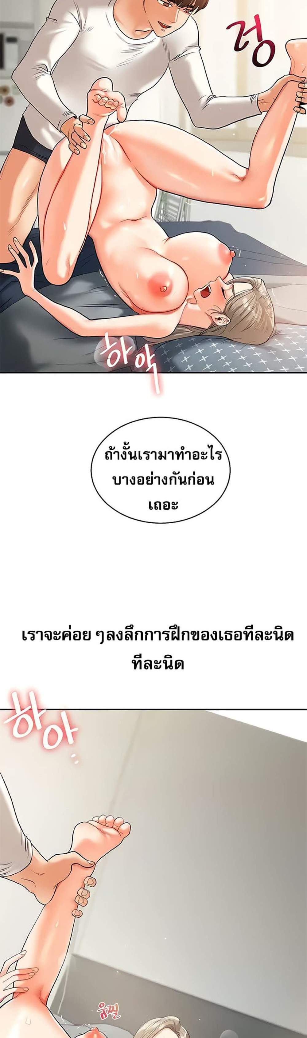 Relationship Reversal แปลไทย