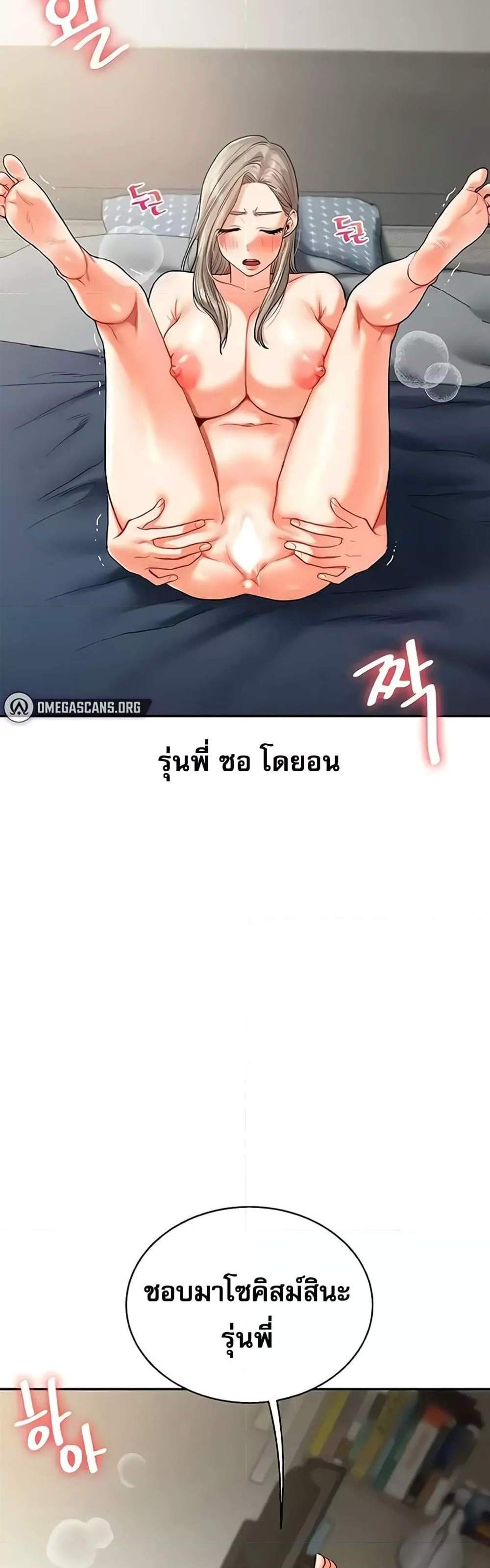 Relationship Reversal แปลไทย