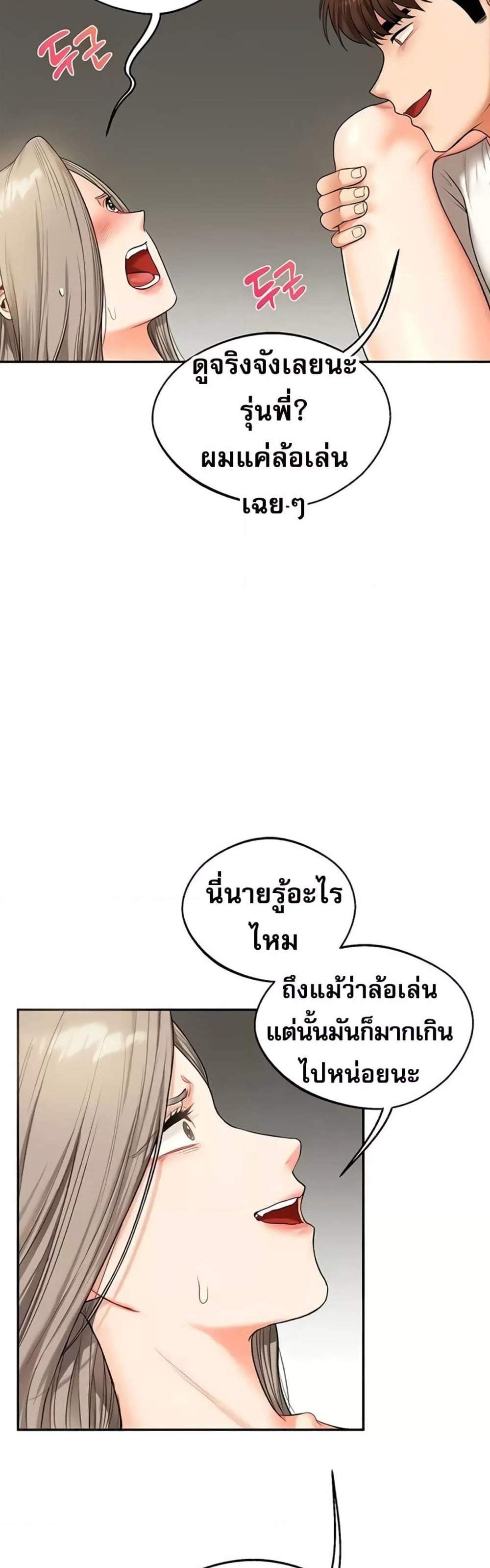 Relationship Reversal แปลไทย