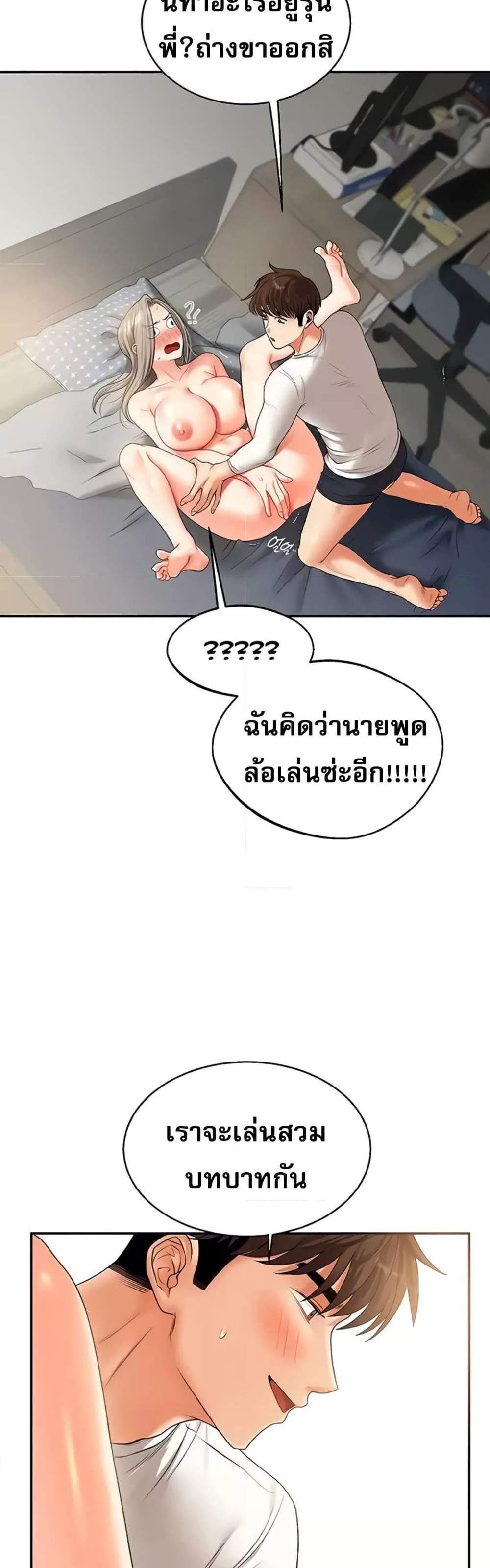 Relationship Reversal แปลไทย