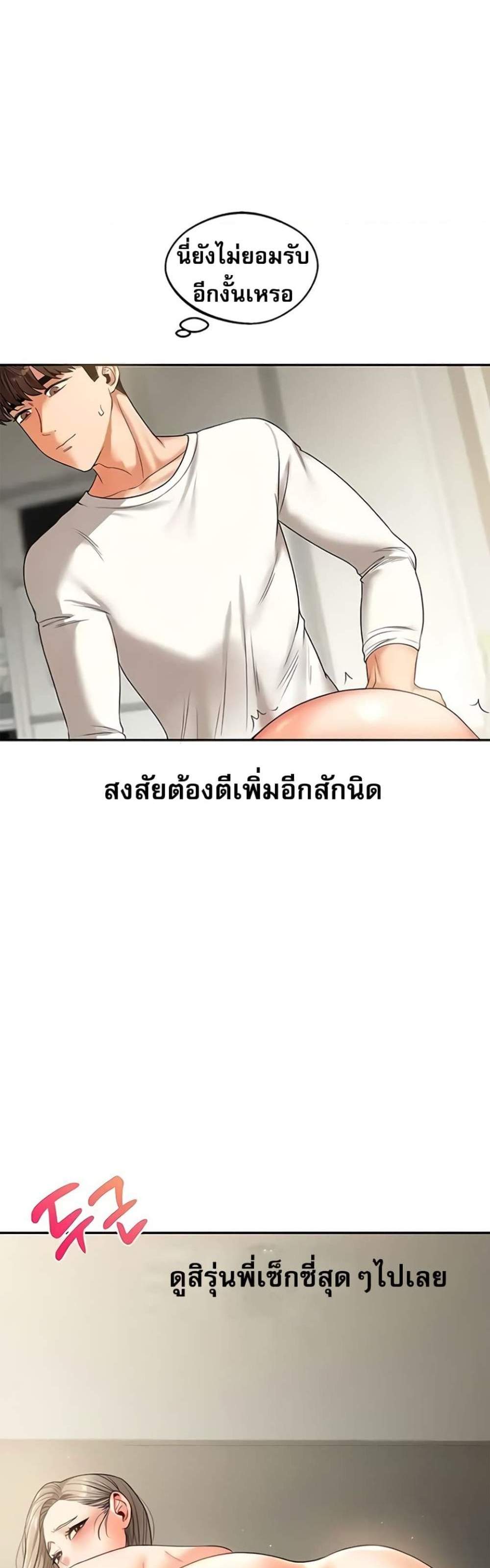 Relationship Reversal แปลไทย