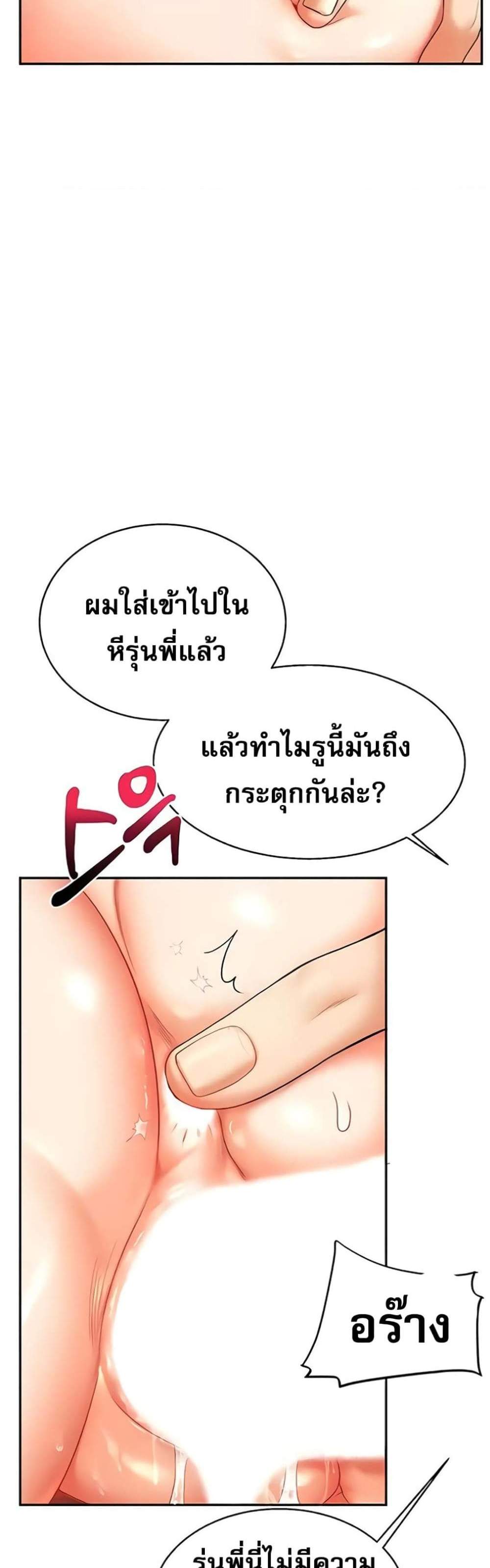 Relationship Reversal แปลไทย