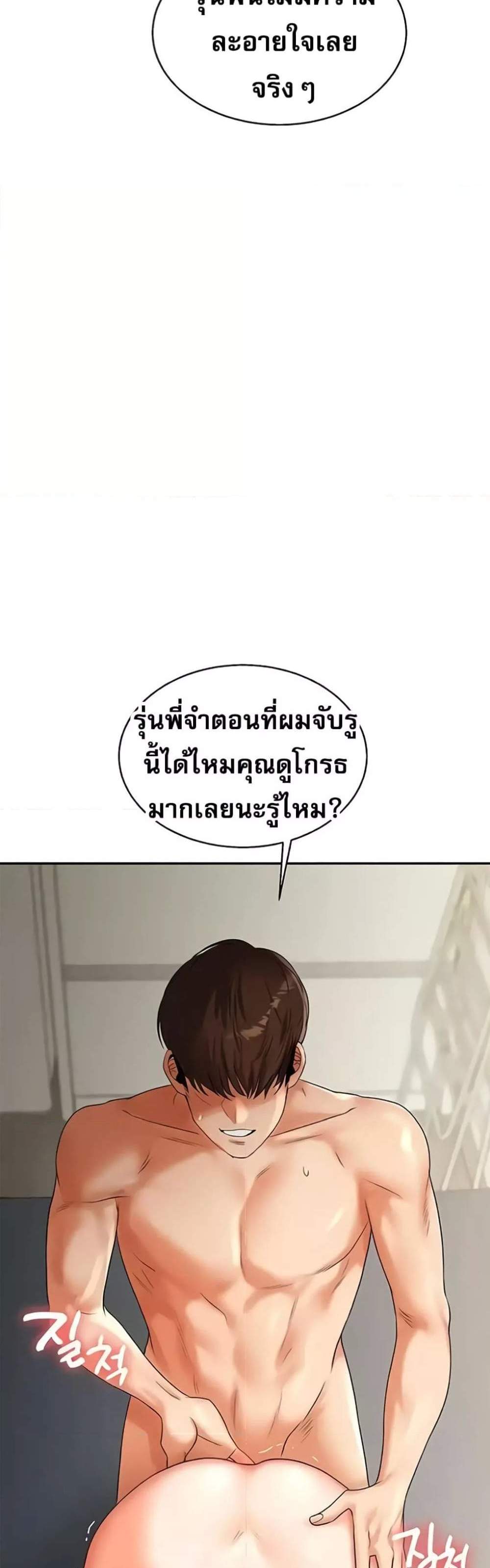 Relationship Reversal แปลไทย