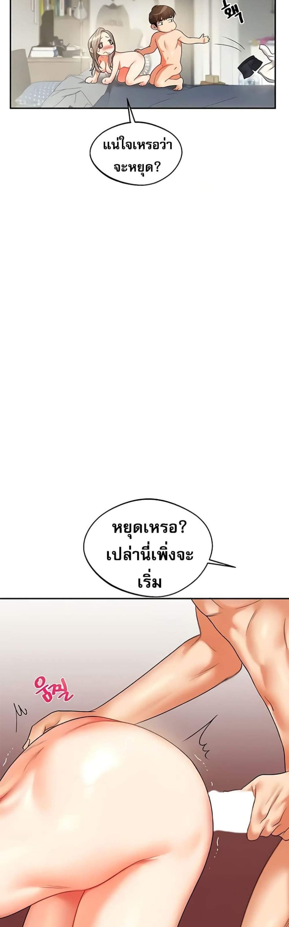 Relationship Reversal แปลไทย