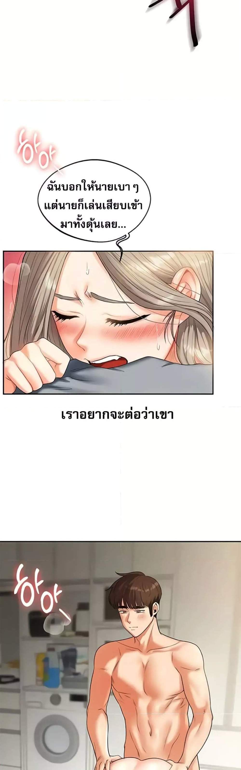 Relationship Reversal แปลไทย