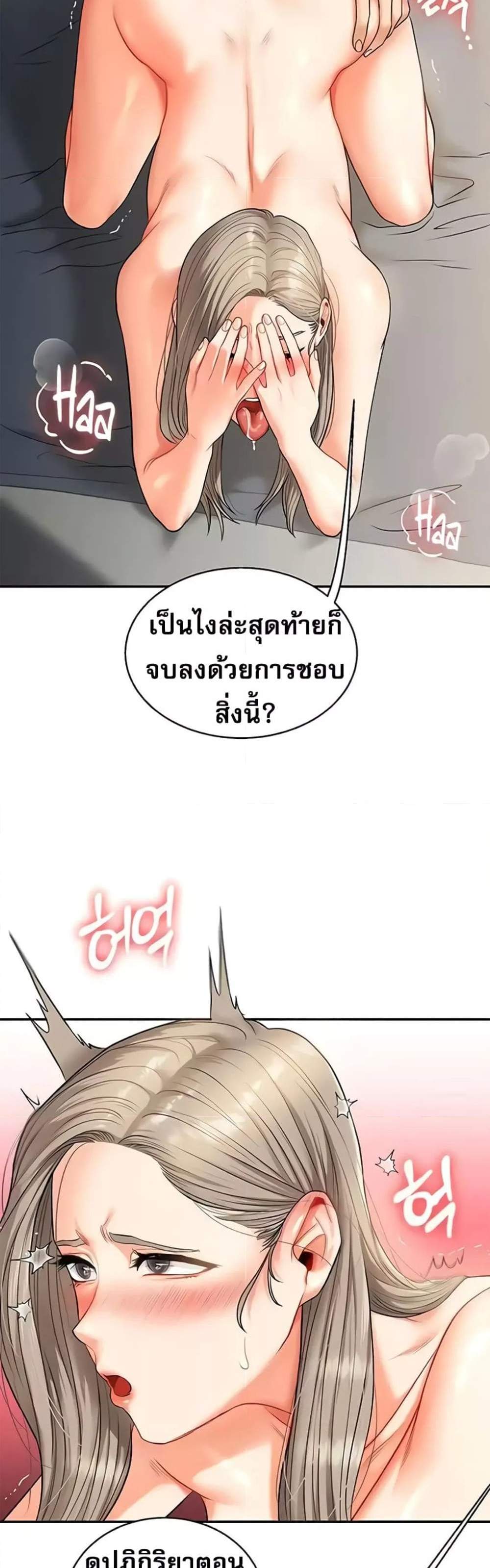 Relationship Reversal แปลไทย