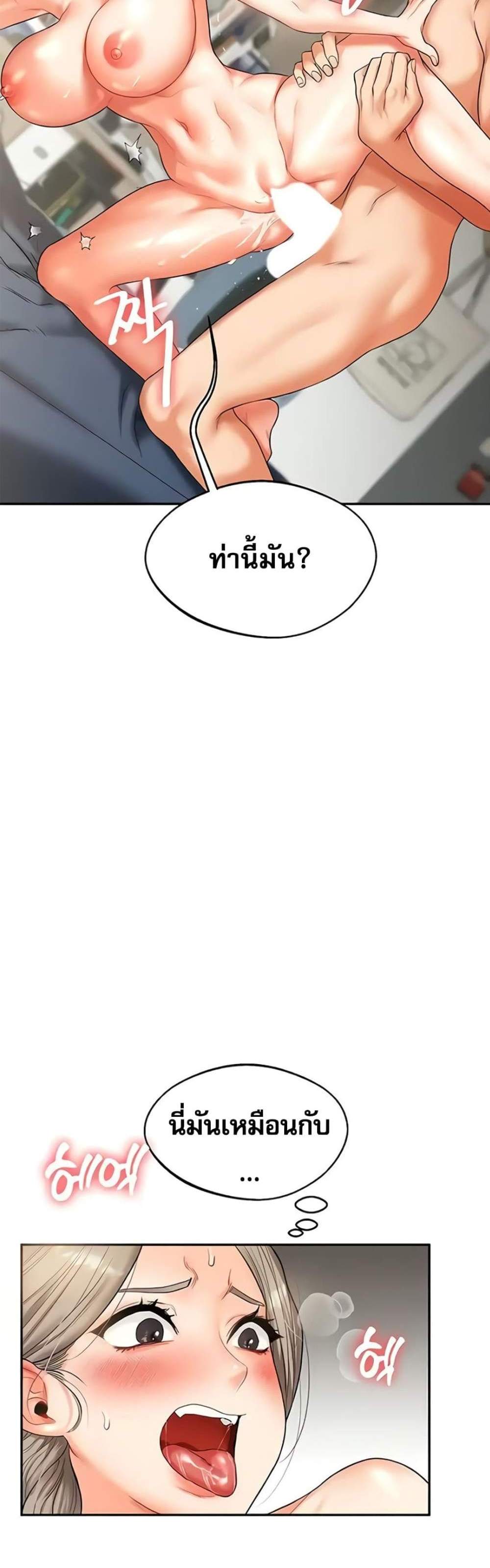 Relationship Reversal แปลไทย