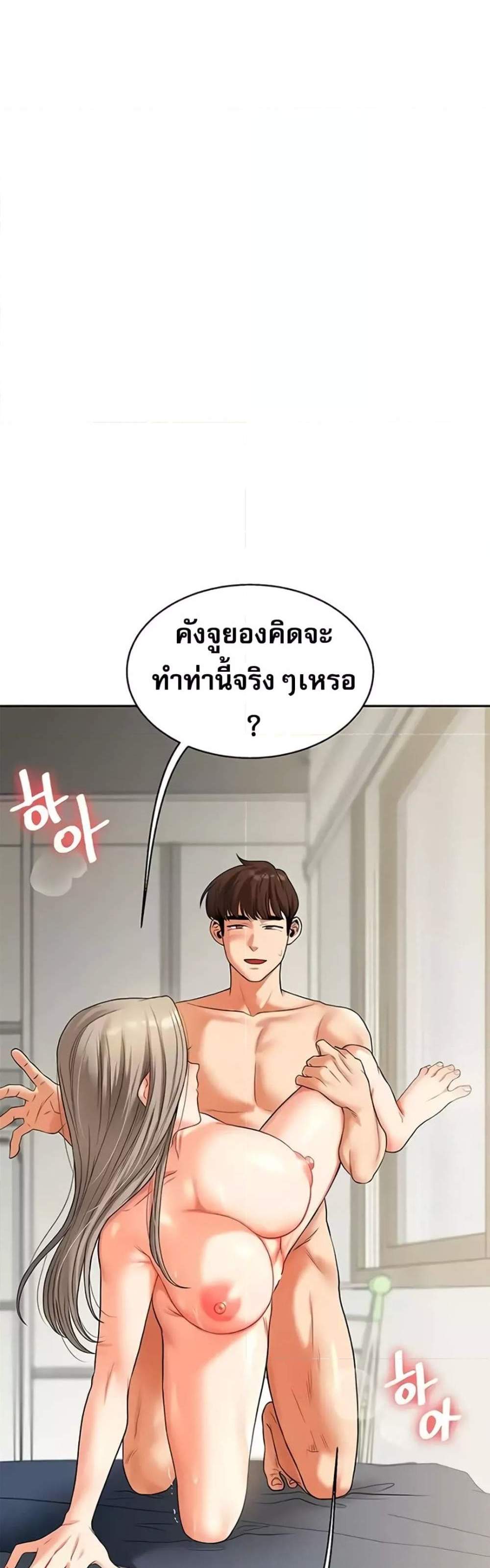 Relationship Reversal แปลไทย