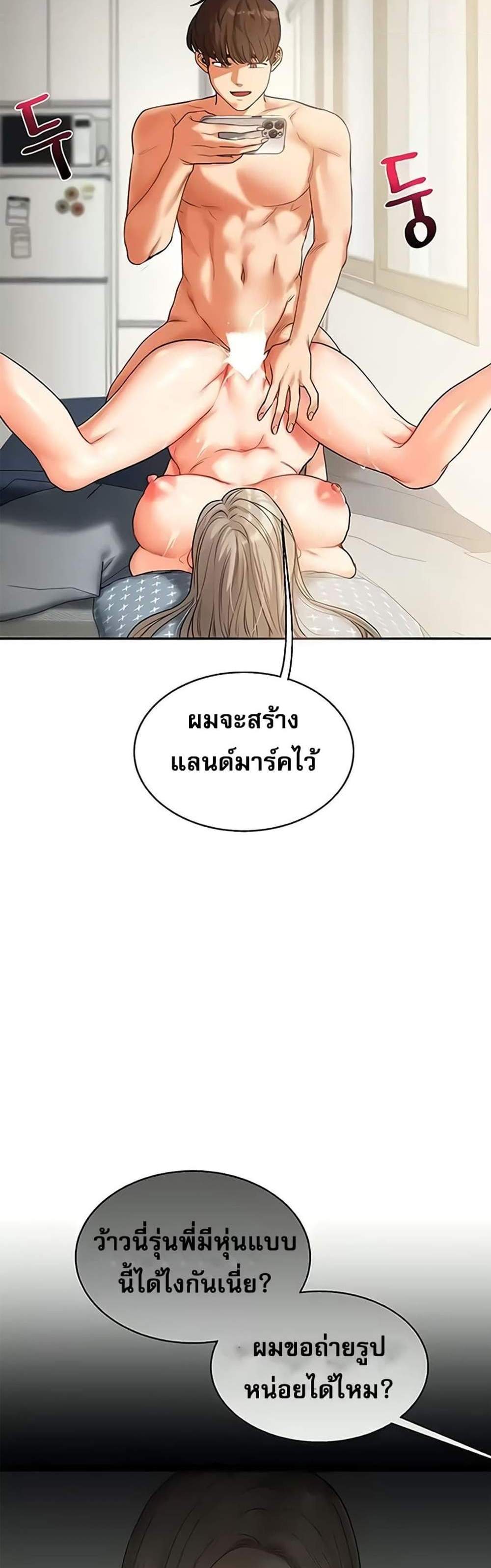 Relationship Reversal แปลไทย