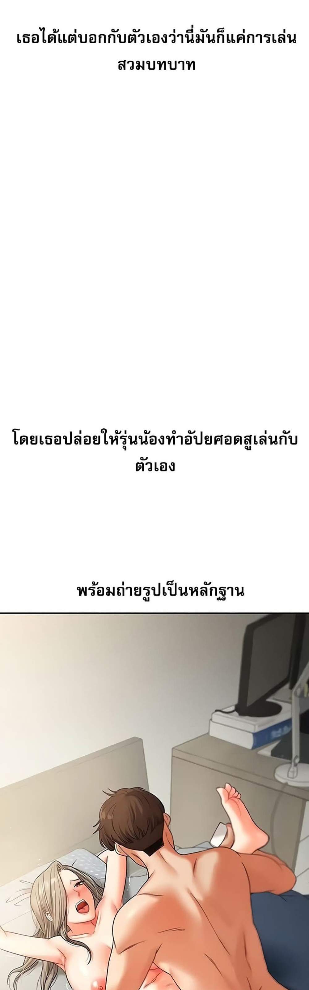 Relationship Reversal แปลไทย