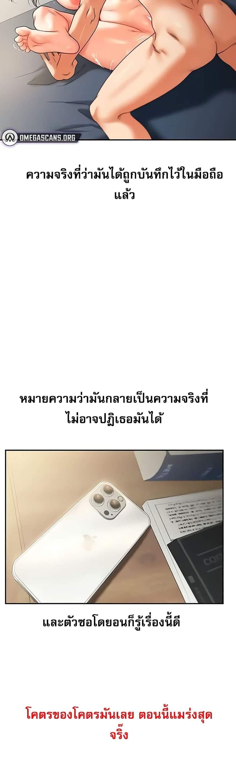 Relationship Reversal แปลไทย