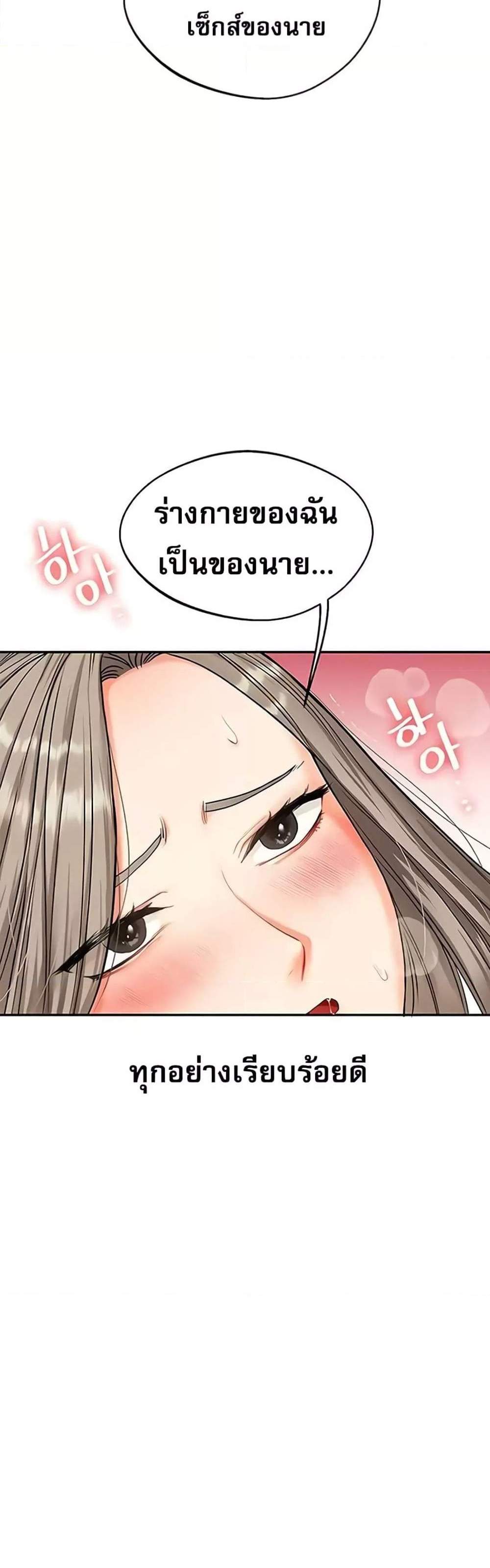 Relationship Reversal แปลไทย