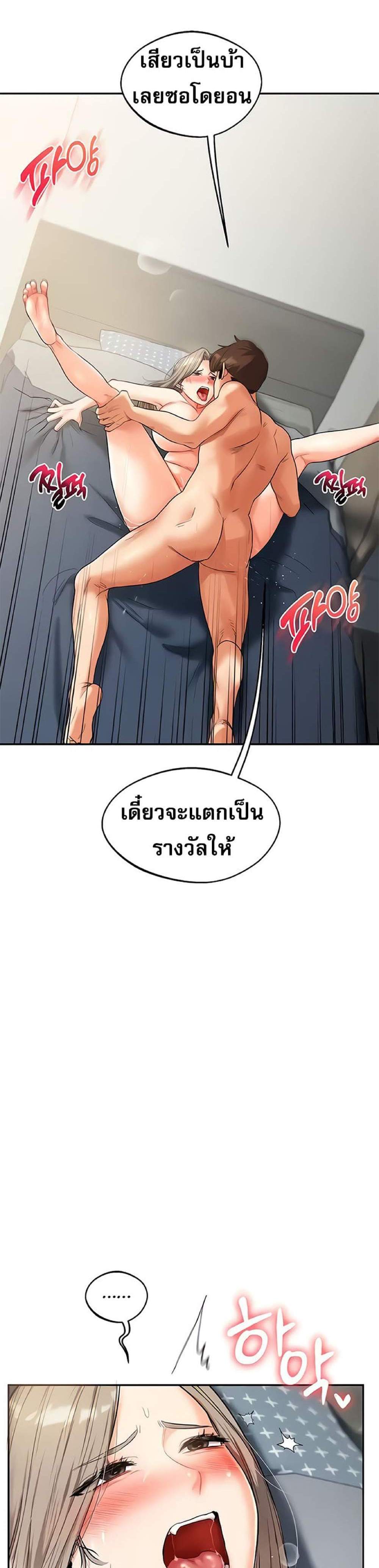 Relationship Reversal แปลไทย