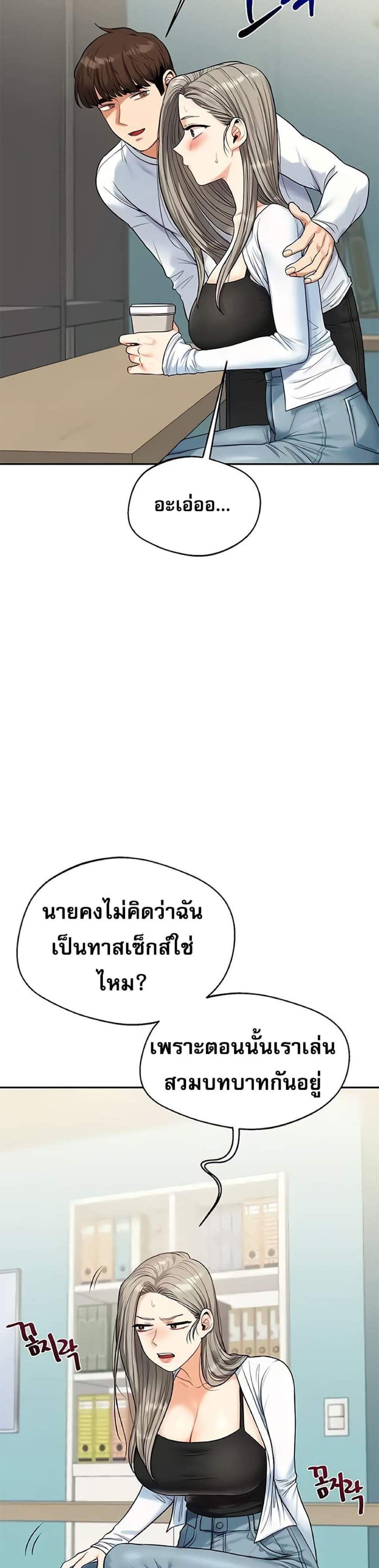 Relationship Reversal แปลไทย