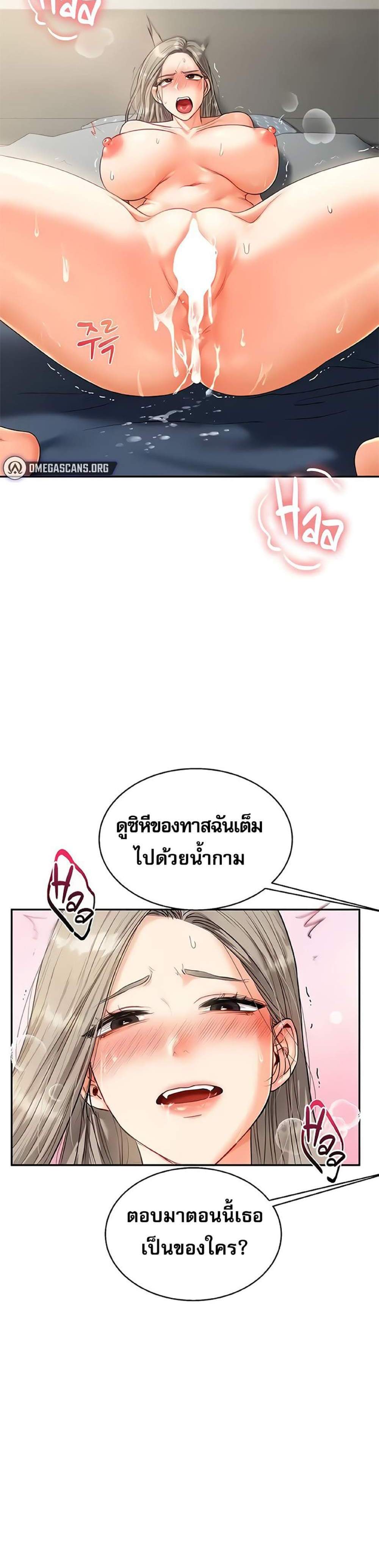 Relationship Reversal แปลไทย