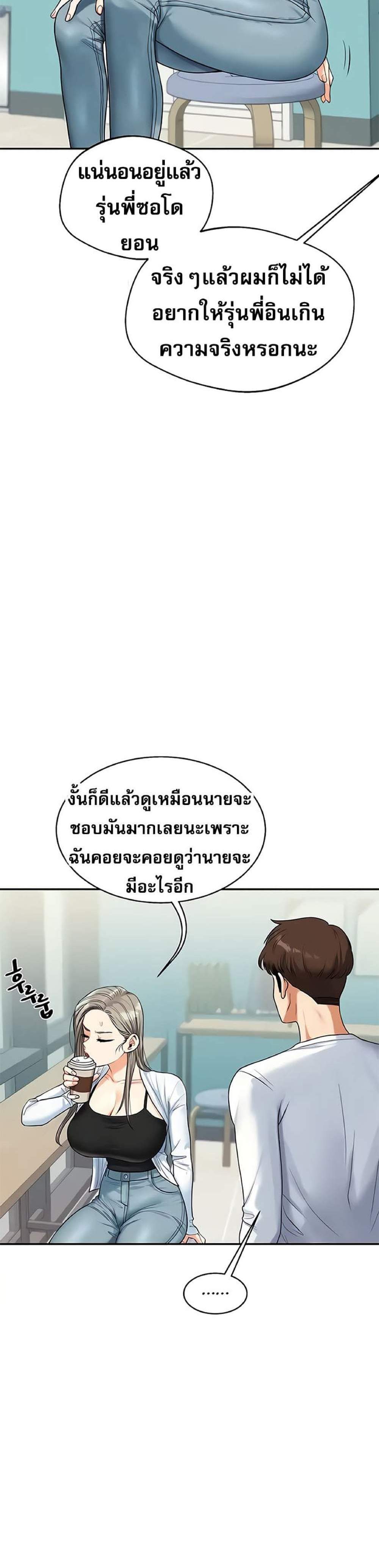 Relationship Reversal แปลไทย