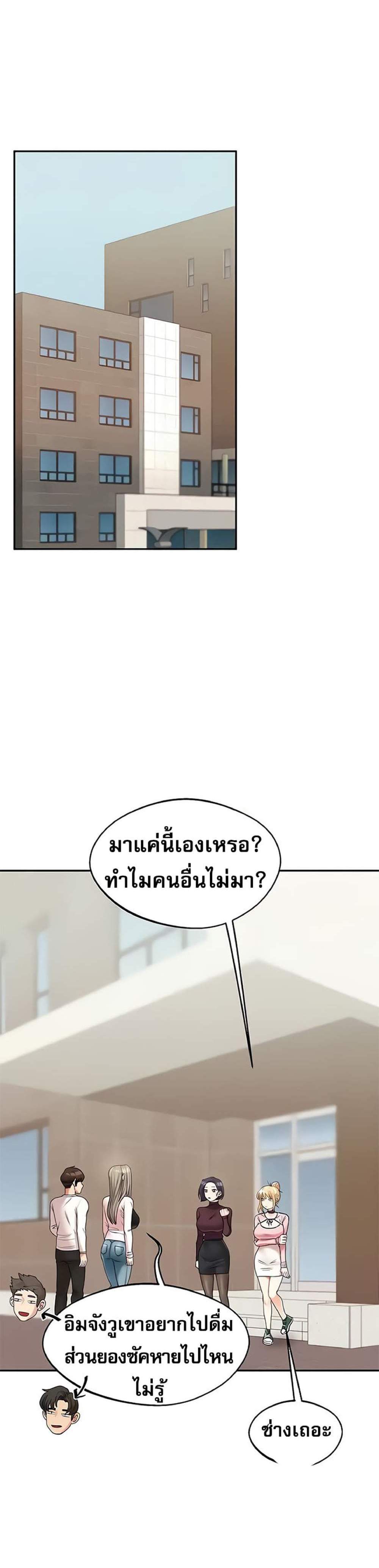 Relationship Reversal แปลไทย