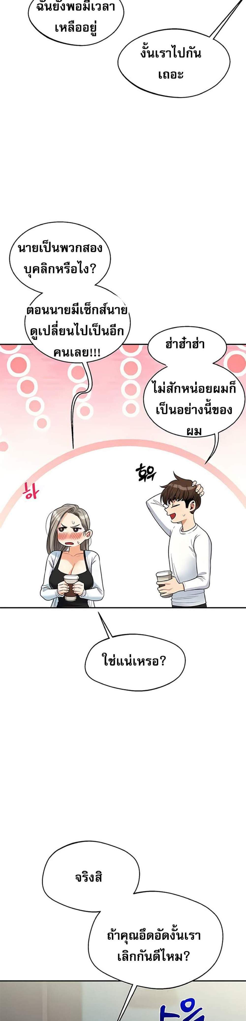 Relationship Reversal แปลไทย