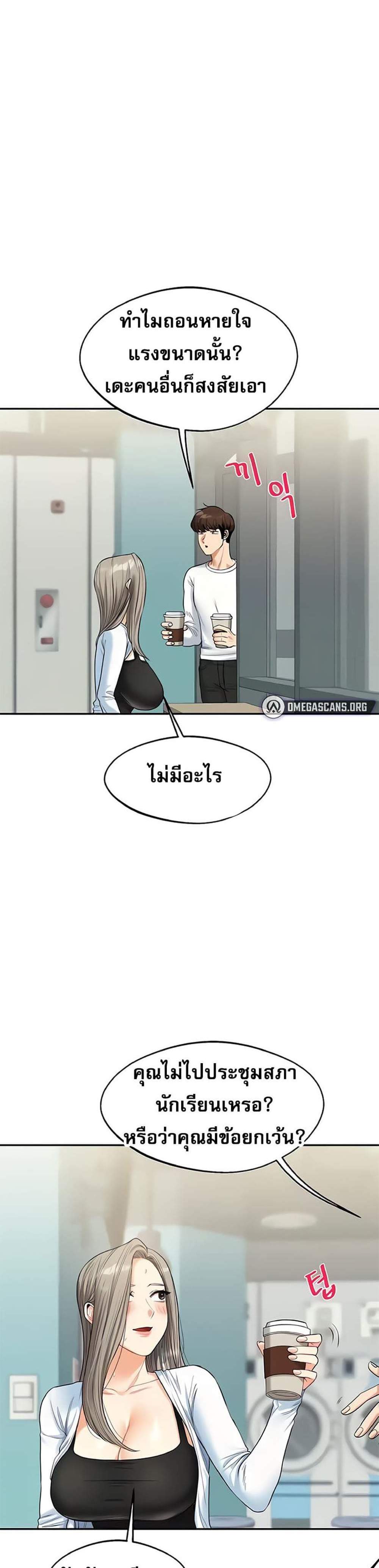 Relationship Reversal แปลไทย