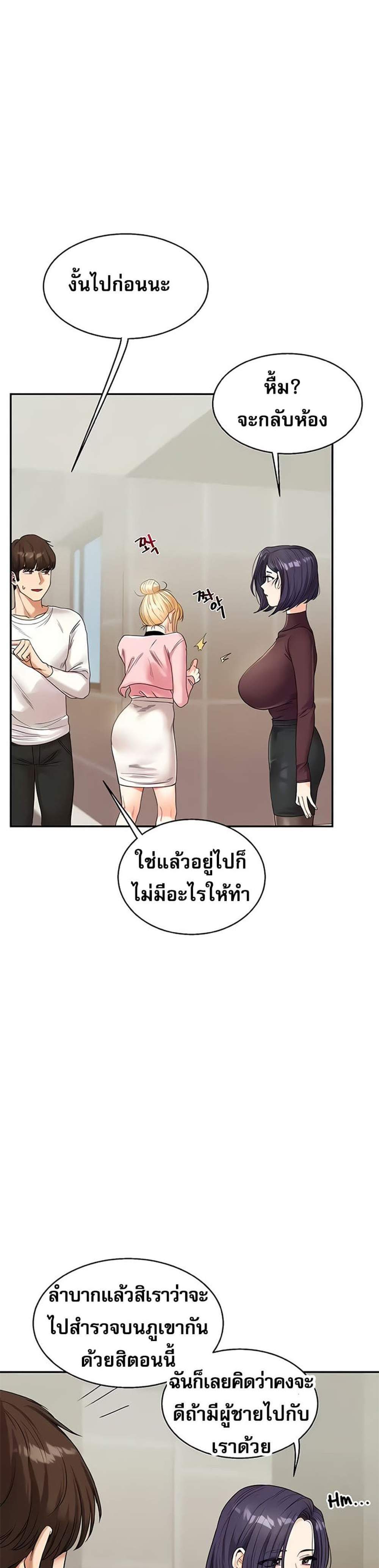 Relationship Reversal แปลไทย