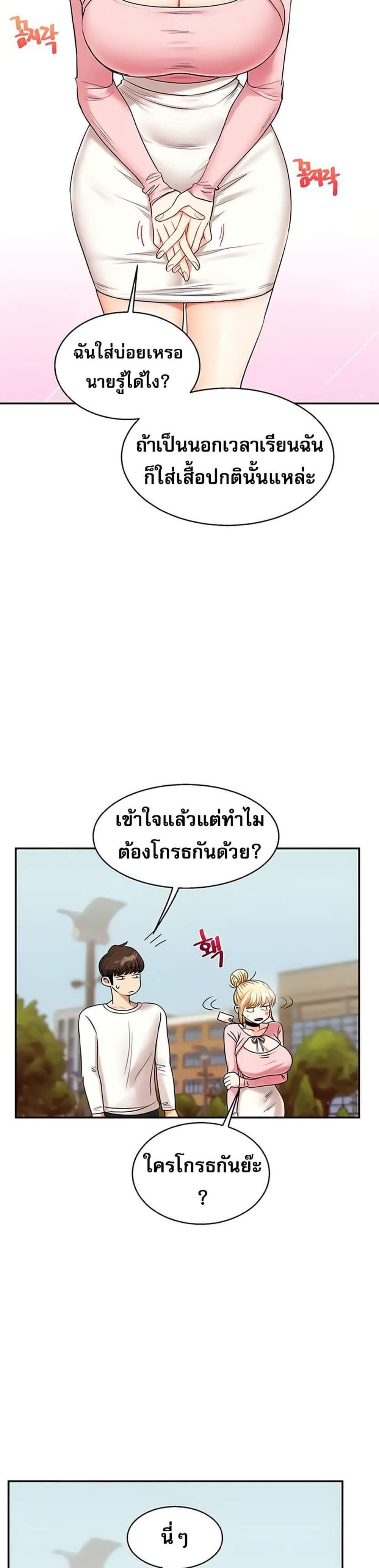 Relationship Reversal แปลไทย