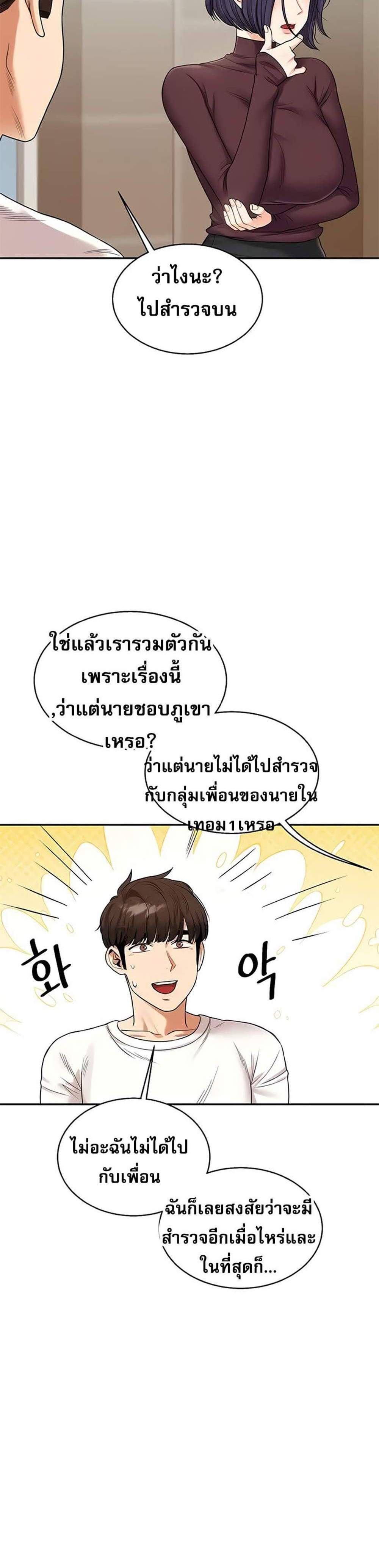 Relationship Reversal แปลไทย