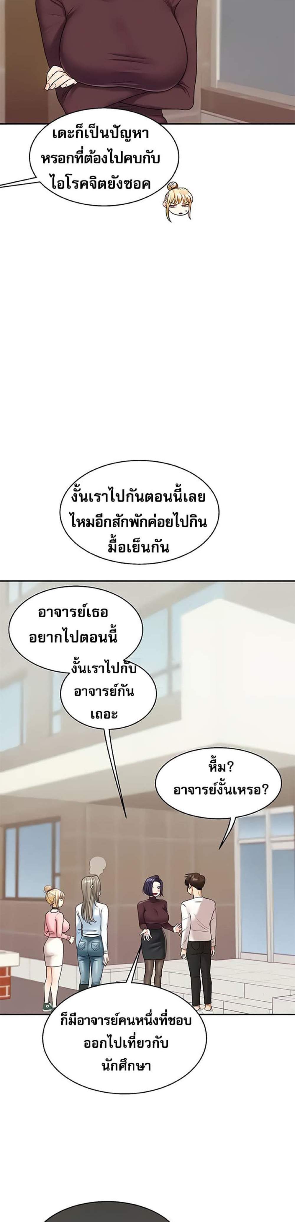 Relationship Reversal แปลไทย